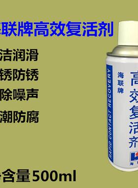 正品HIRI海联牌731高效复活剂电子电器元件开关接触点清洗除锈