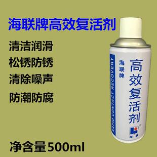 HIRI海联牌731高效复活剂电子电器元件开关接触点清洗除锈