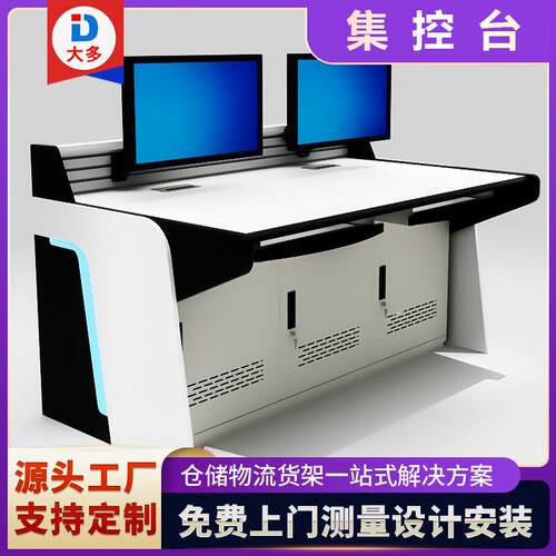 直销多联集控台监控操作台指挥中心控制调度桌机房监控中心工作台