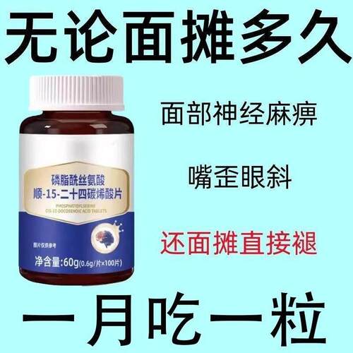 面瘫吃什么】眼斜嘴歪面抽搐面部神经焱面部抽搐口眼联动面部麻木