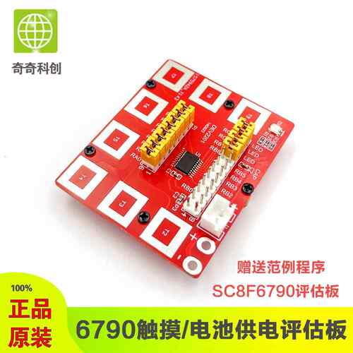 中微6790触摸评估板 触摸单片机开发 SC8F6790小系统 送范例