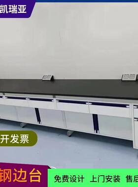 全kry-qg02钢边台验实验室化工操作台作试台水槽柜实验台理板化验