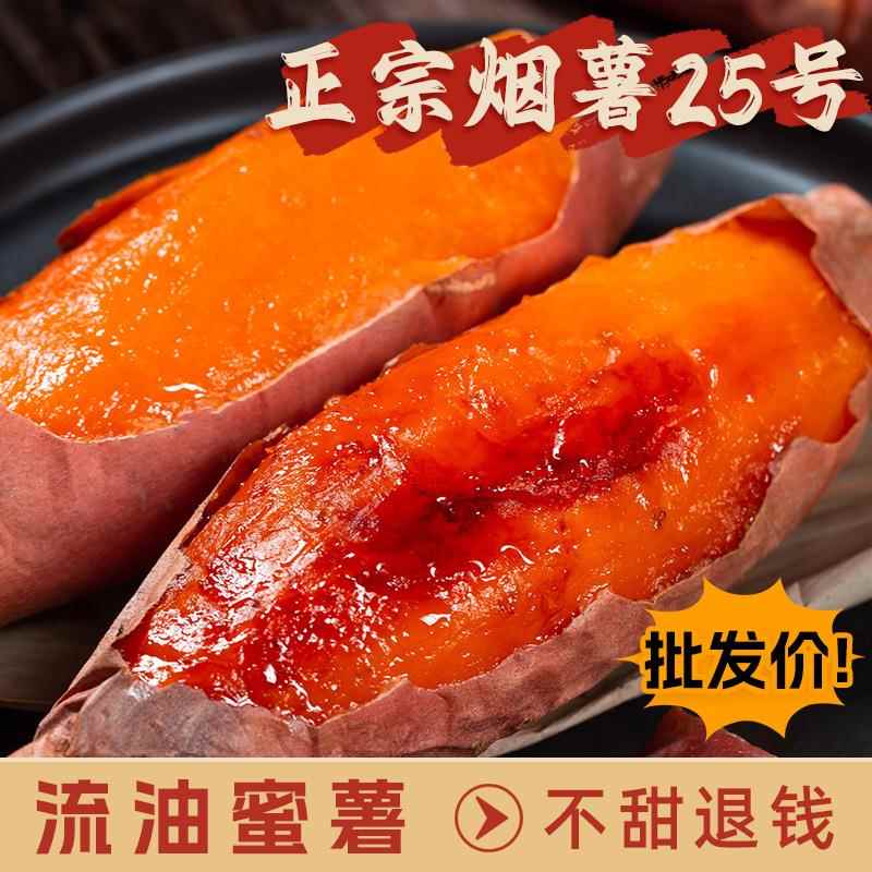 烟薯25号新鲜农家自种沙地板栗红薯5黄心斤蜜薯番薯烤地瓜10