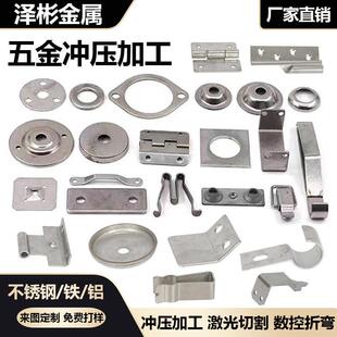 五金冲压件加工定做不锈钢冲压件铁板铝板折弯打孔来图非标定制