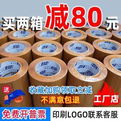 鸿宝泰封箱胶纸米黄色胶带快递打包装宽封口胶布