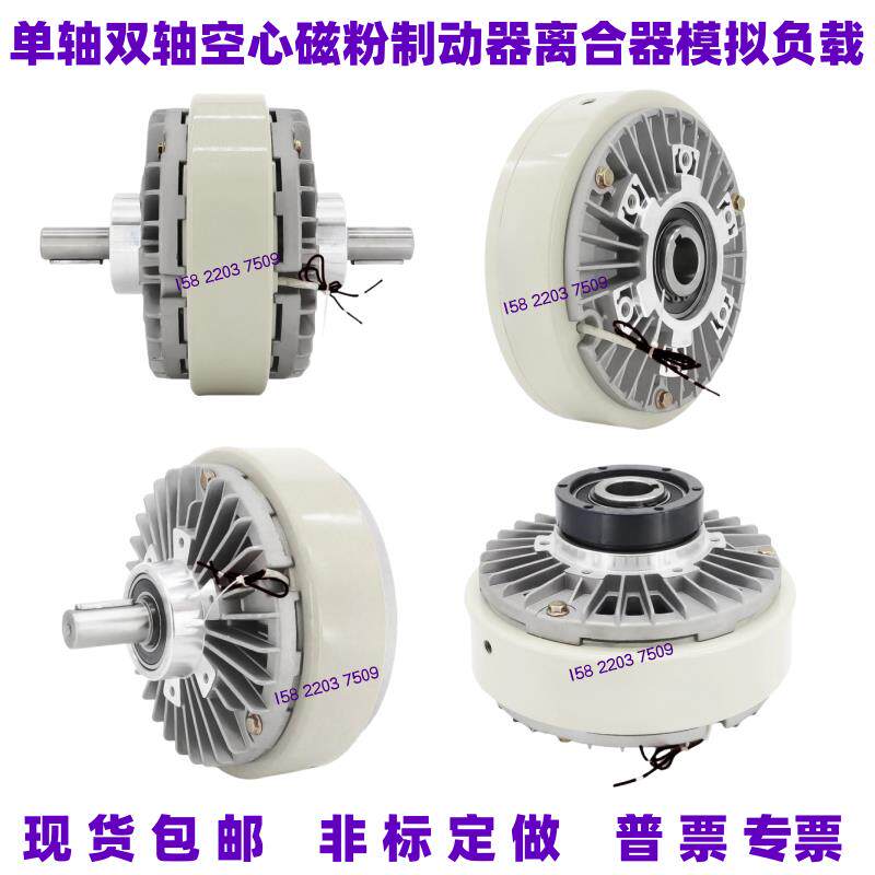 可调节扭矩磁粉制动器磁粉离合器单轴双轴空心模拟负载测工现货