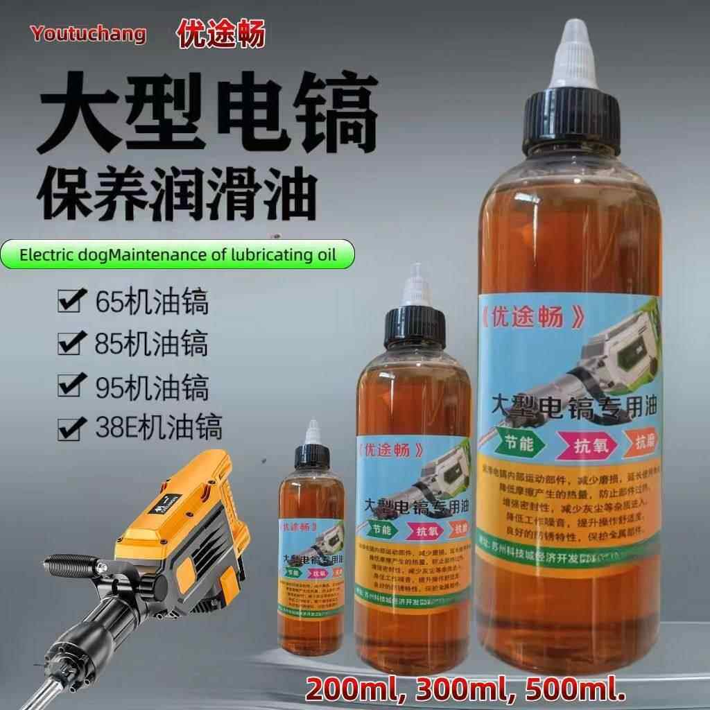 大型电镐专用润滑油65机油气缸油85电动工具保养油95大电镐润滑剂