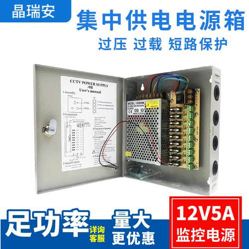12V5a9路输出电源箱监控摄像头集中供电灯箱变压器led开关电源12