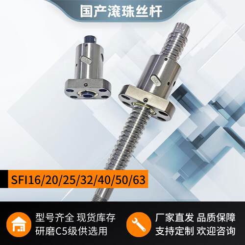 国产滚珠丝杆SFI1605 2005 2505 2510 3210 高精度滚珠螺母