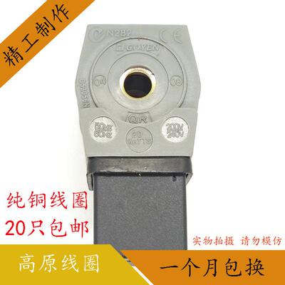 COYEN 高原型 电磁脉冲阀线 线圈 N282 C53056N AC220VDC24V20WAT