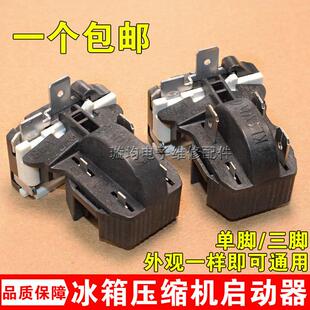 保护器一体式 17K1AB 8EA19C1 通用冰箱PTC启动器冰柜压缩机8EA02