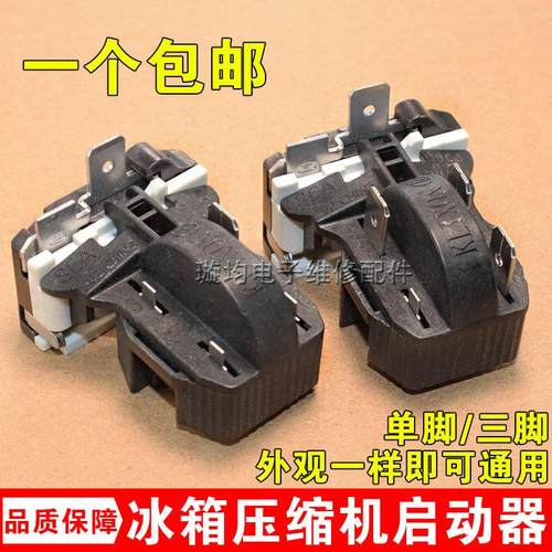 通用冰箱PTC启动器冰柜压缩机8EA02 8EA19C1 17K1AB 保护器一体式