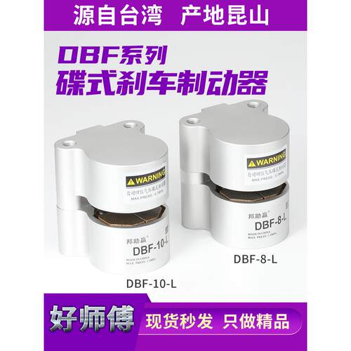 气动刹车DBF空压蝶式制动器 工业碟式制动器 数控车床刹车抱闸