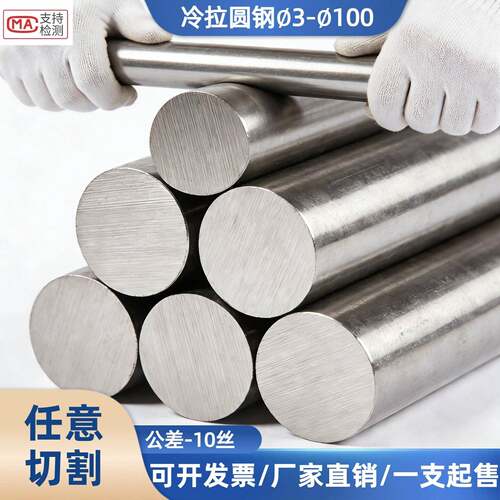 A3冷拉圆钢冷拔Q235实心圆棒45号4mm6mm7mm8mm9mm10mm11mm12m零切