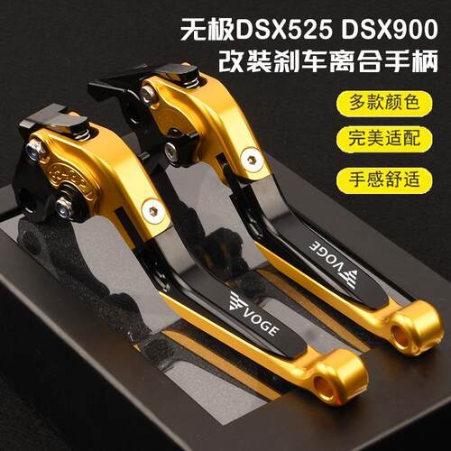 无极DS900X改装件摩托车刹车牛角离合手柄拉杆DS525X CU525 525RR