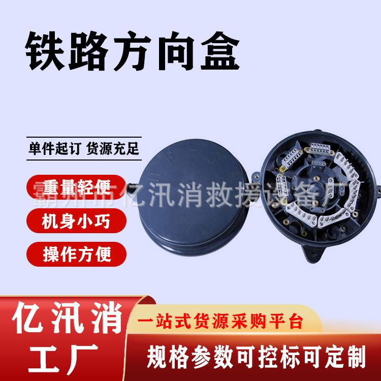 铁路方向盒地铁分歧保护盒铁路干线分线箱电缆端子绝缘分向盒