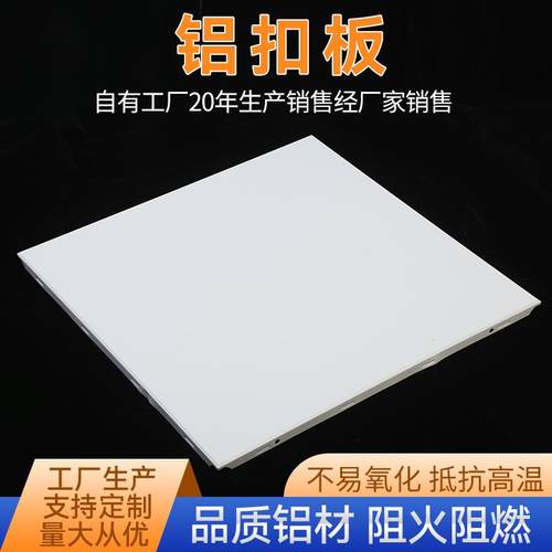 厂家铝扣板 集成吊顶工程600*600办公室吊顶天花商场铝天花板