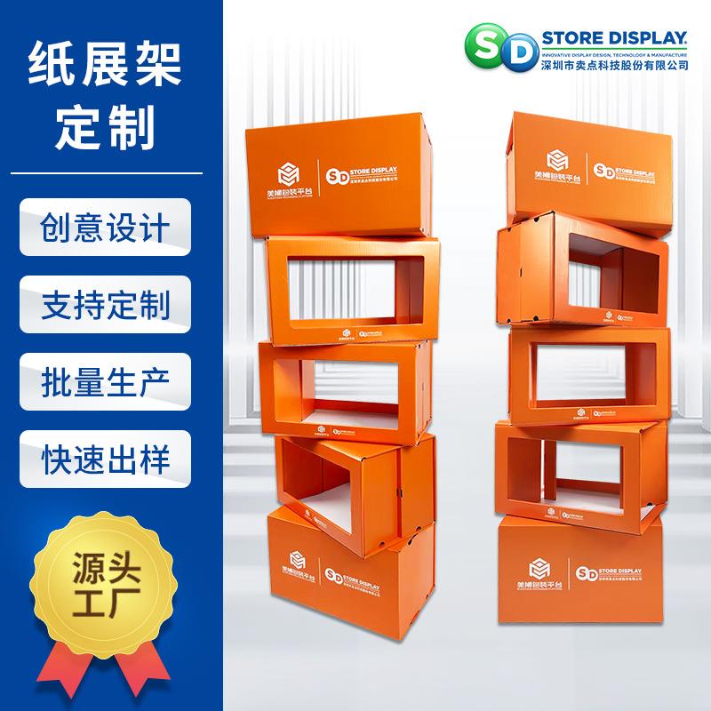一体成型速弹展架 造型方箱组合商超宣传促销吸金引流瓦楞纸货架