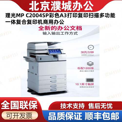 理光PC2004SP彩色A3打印复印扫描多功能一体复合复印机商用办公