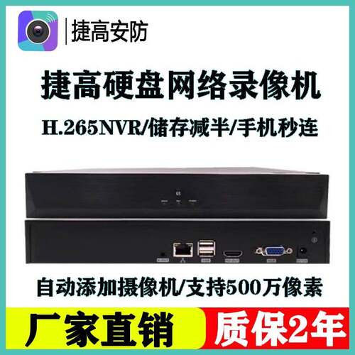 Aview捷高阿里云H265+网络录像机存储减半10/16路远程全新正品NVR