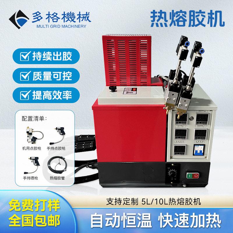 5升热熔胶机全自动10升大容量半自动涂胶喷胶手持式热熔胶点胶机
