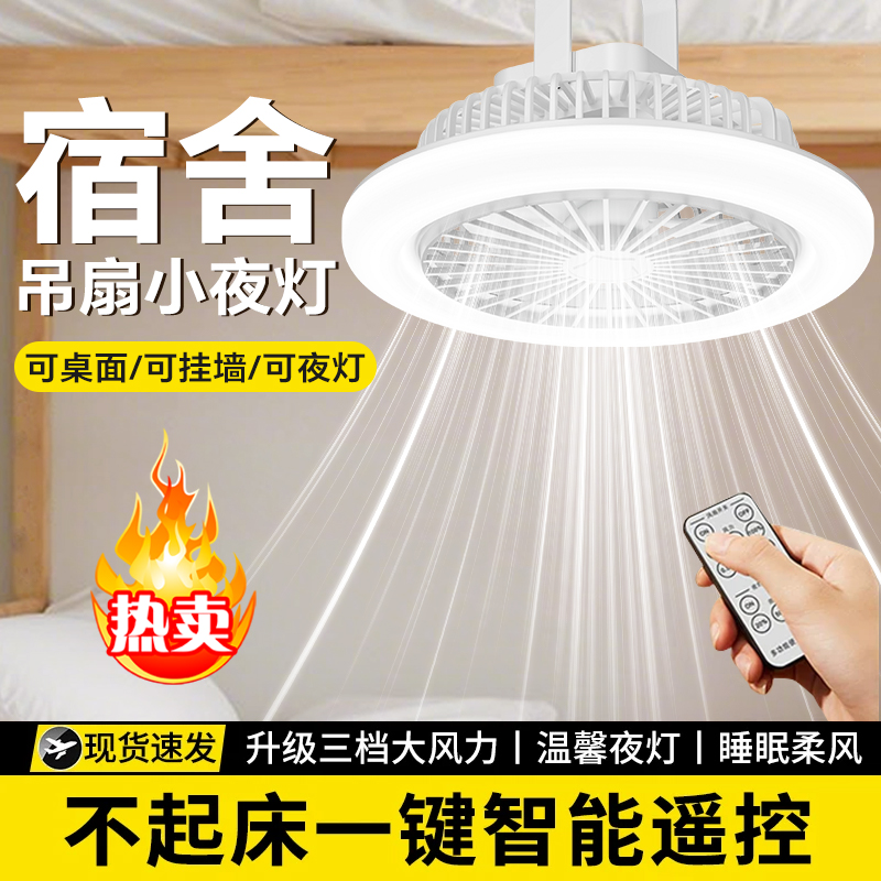 小吊扇床上宿舍静音电风扇充电款露营户外帐篷家用迷你小型吊扇灯