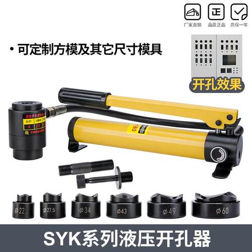SYK-8B不锈钢液压钻孔器8A/15拉孔薄铁板手动铜板铝板打孔机SYD25