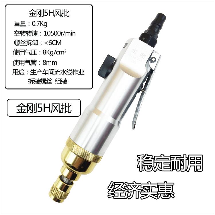原装金刚风批5H强力气动起子气批工业级风动改锥气动螺丝刀气批