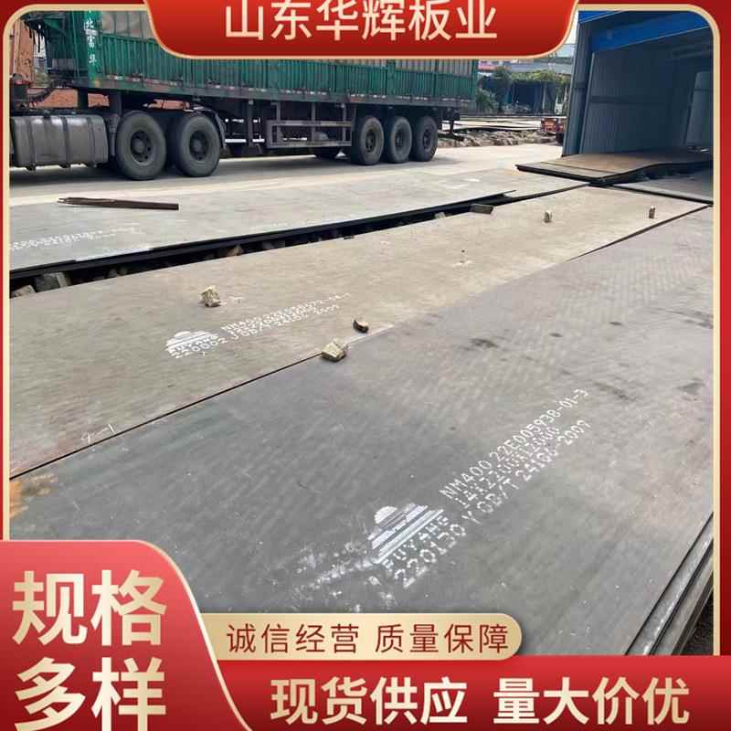 供应耐磨钢板NM400/NM500现货激光切割打孔普板锰板中厚板热轧板