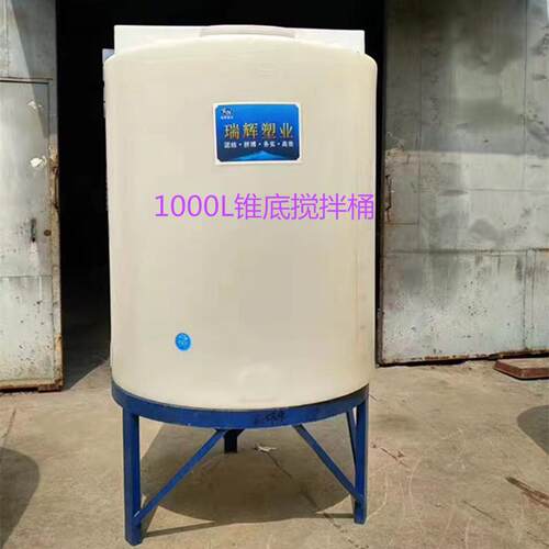 1吨锥底塑料加药箱1000L絮凝剂搅拌桶1立方药剂自动加药装置