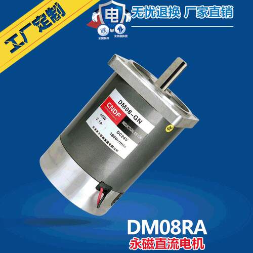 CNDF东方2V电机DM08RA直流电机直流减速电机 齿轮减速电机