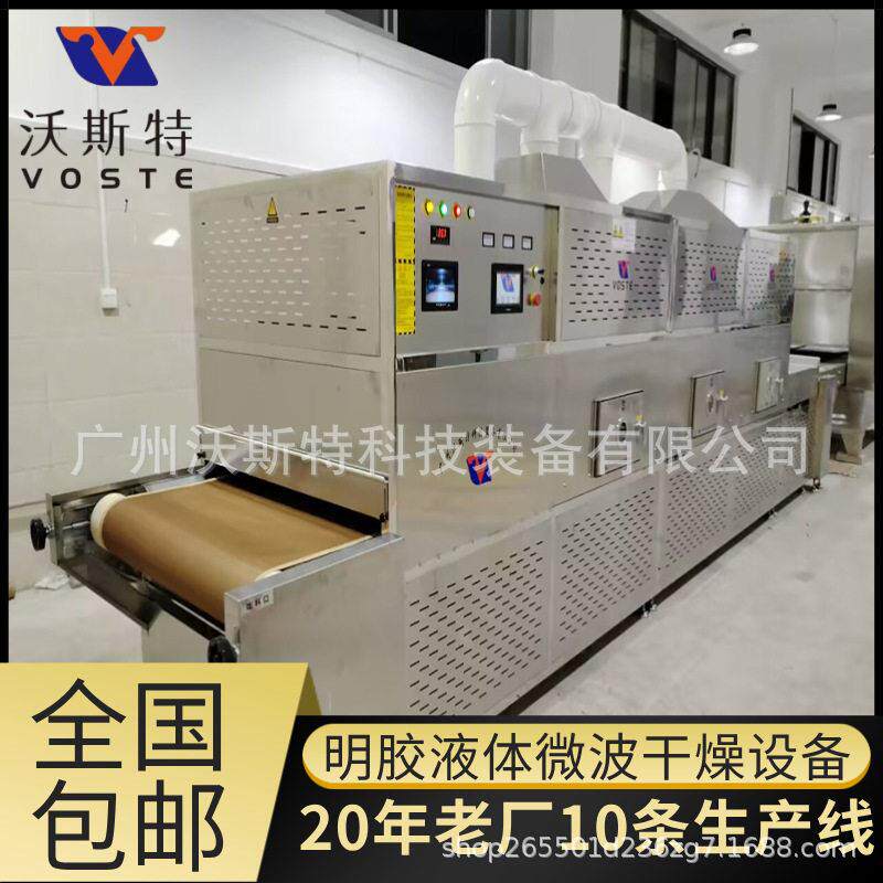 沃斯特化工原料微波干燥设备 明胶液体脱水机 液体烘干设备