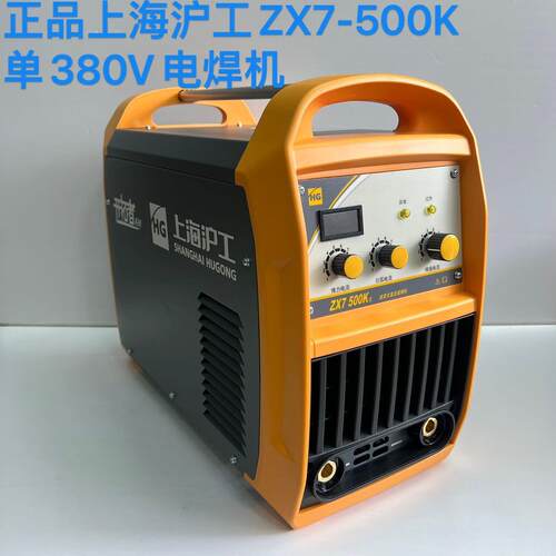 上海沪工电焊机ZX7-500K 400K逆变式直流弧焊机工业级长烧4.0焊条