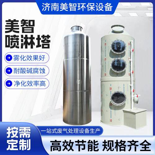 现货洗涤塔工业废气处理设备除尘酸雾净化塔不锈钢pp喷淋塔