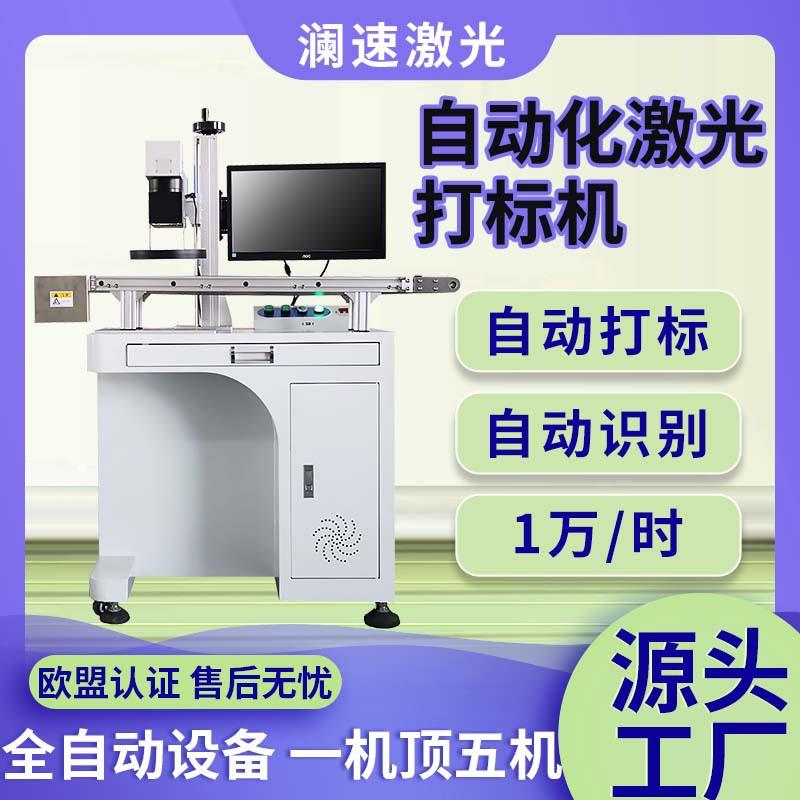 流水线激光打标机塑料金属不锈钢镭雕机塑胶CCD镭射机二维码雕刻