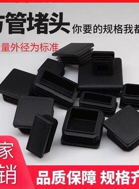 黑色塑料方管堵头不锈内塞管塞脚垫内塞头堵头闷头桌椅脚套家具套