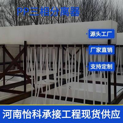 pp厌氧三相分离器 新郑玻璃钢三相分离器 uasb ic厌氧塔反应器