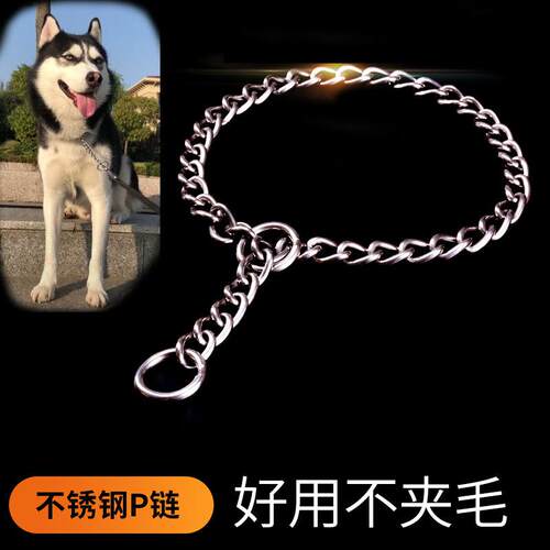 不锈钢p链大型犬蛇链训练链P型控制链大狗链狗项圈德牧金毛