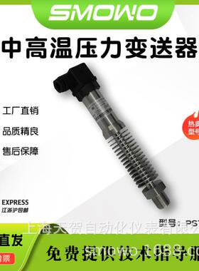 上海天贺RS485通用型压力变送器PST-HA不锈钢材质中高温压力变送