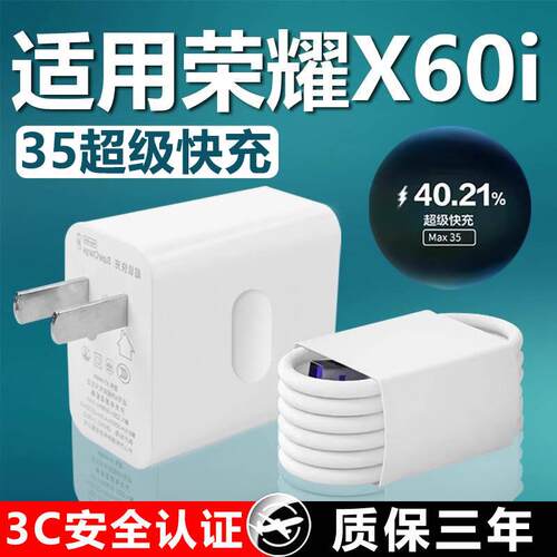 适用荣耀X60i充电器35超级快充x60i充电头5A快充适用华为荣耀X60i手机充电器x60i数据线加长2米线套装
