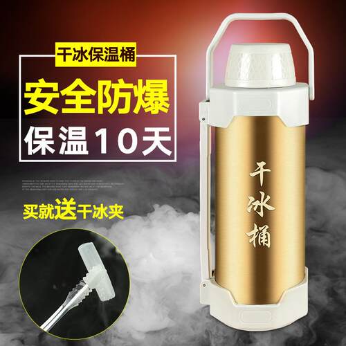 干冰桶保温大号大容量商用储冰容器防爆干冰桶干冰保温箱居家家用