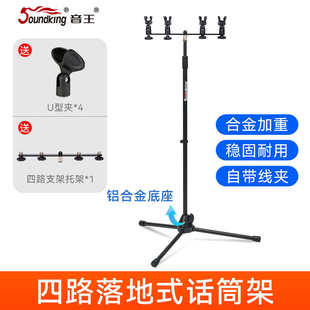 Soundking/音王双头四头桌面直播会议采访演出话筒架多头麦架配件