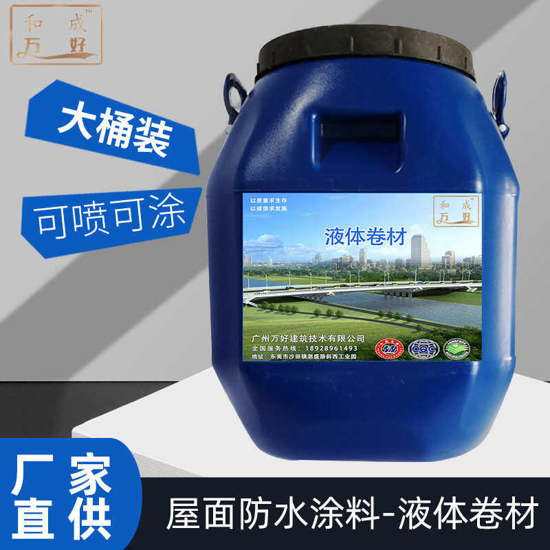 平房液体材料聚氨酯裂缝楼顶补漏胶防水涂料卷材防漏屋顶漏水楼面