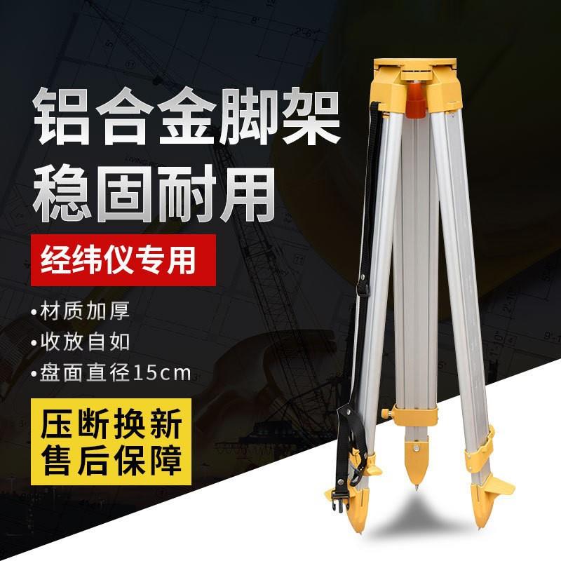 经纬仪全站仪三脚架铝合金工程测绘测量仪器通用器材配件15cm直径