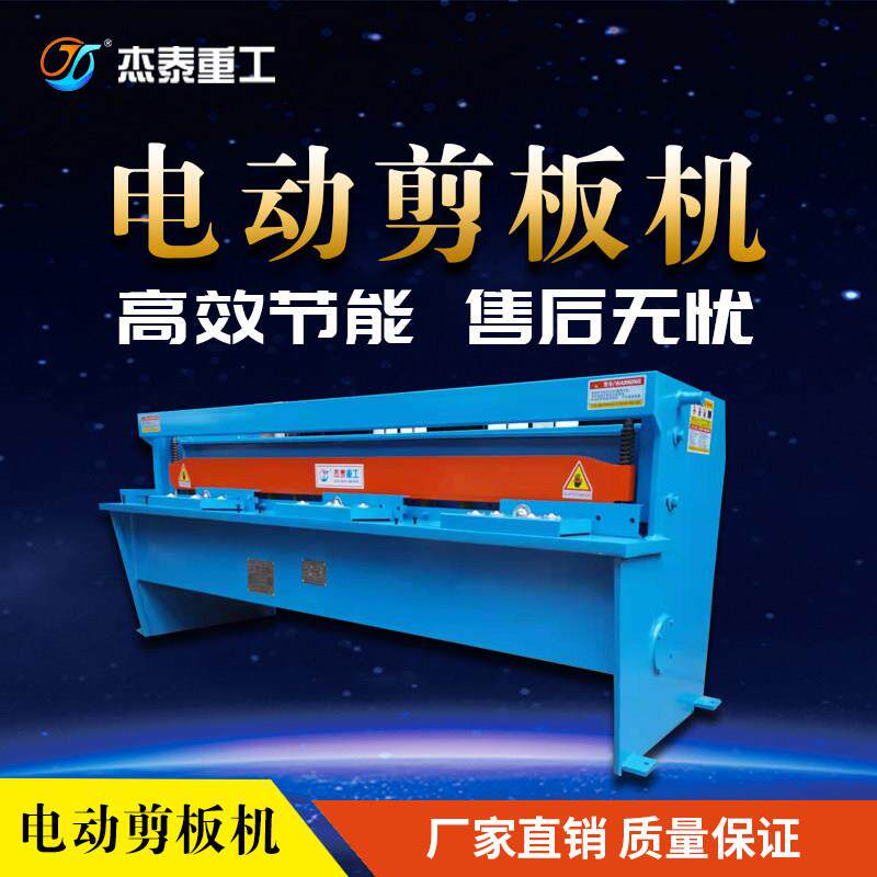 【杰泰重工】1.3米/1.5/2米节能型小型电动剪板机数控铁皮不锈钢