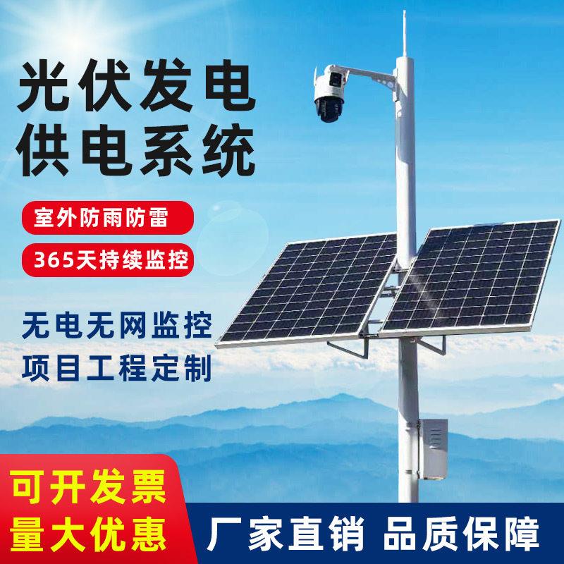 太阳能监控供电系统12v锂电池24v球机光伏发电板风光互补工程设备