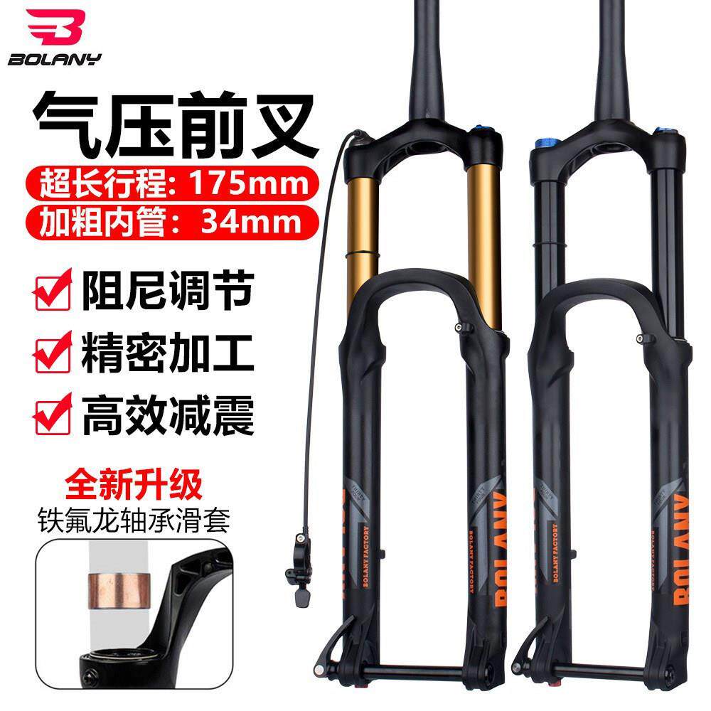 BOLANY自行车前叉27.5 29寸BOOST桶轴阻尼气压减震避震登山车气叉