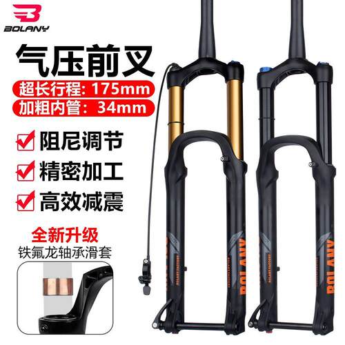 BOLANY自行车前叉27.5 29寸BOOST桶轴阻尼气压减震避震登山车气叉