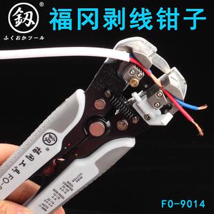 福冈工具FO 9014电工剥线钳拨线钳电线剥皮器扒皮钳子剥线器手动