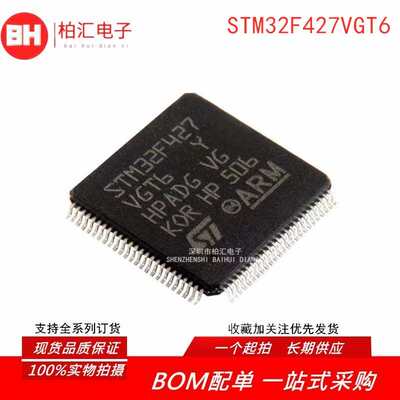 全新原装STM32F427VGT6 STM32F427VIT6 32位微控制器 QFP100